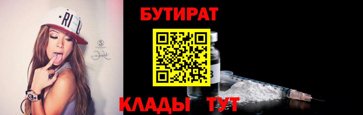 БУТИРАТ GHB  Вход с VPN  БУТИРАТ  Дальнереченск 