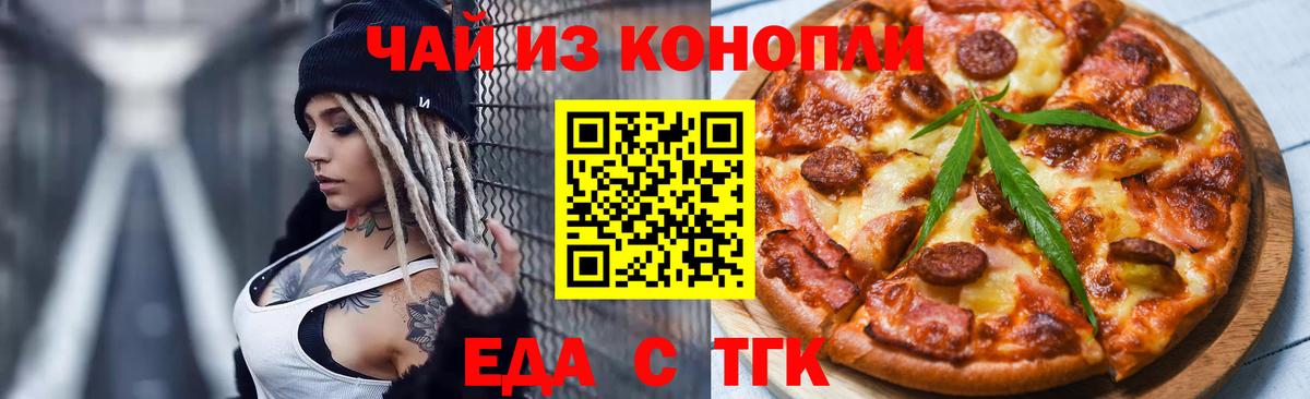 Дальнереченск  Печенье с ТГК конопля  Вход с VPN 