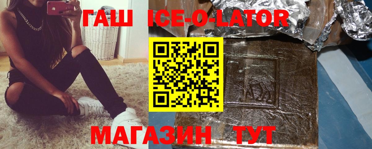 Гашиш ice o lator  Вход с VPN  ГАШ VHQ  Гашиш  Дальнереченск 
