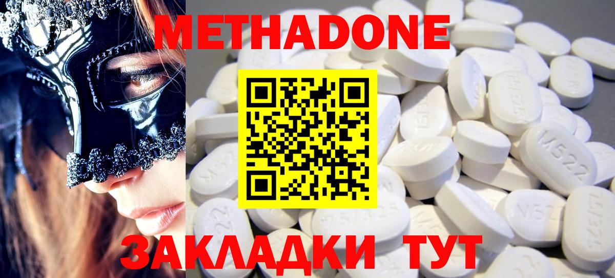 МЕТАДОН VHQ Дальнереченск