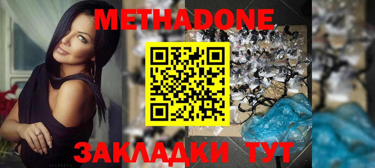 Метадон methadone  Вход с VPN  Дальнереченск 