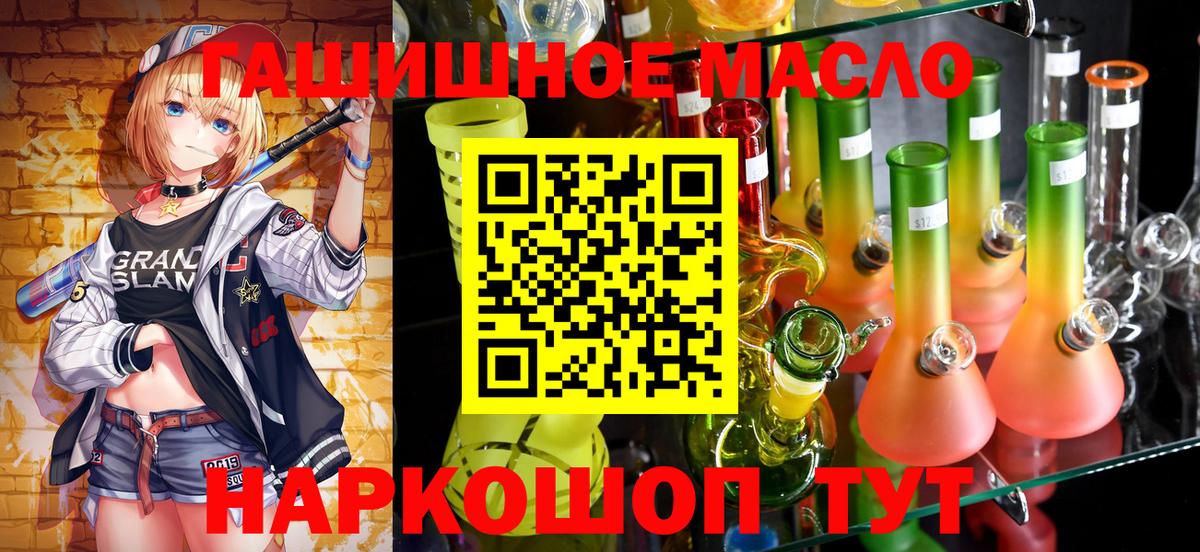 Дальнереченск  Дистиллят ТГК THC oil  Вход с VPN 